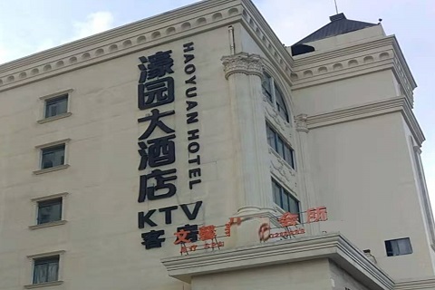 溧阳濠园会KTV消费价格